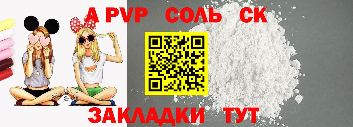 А ПВП  Вход с VPN  А ПВП СК  A-PVP СК КРИС  Дивногорск  APVP кристаллы 