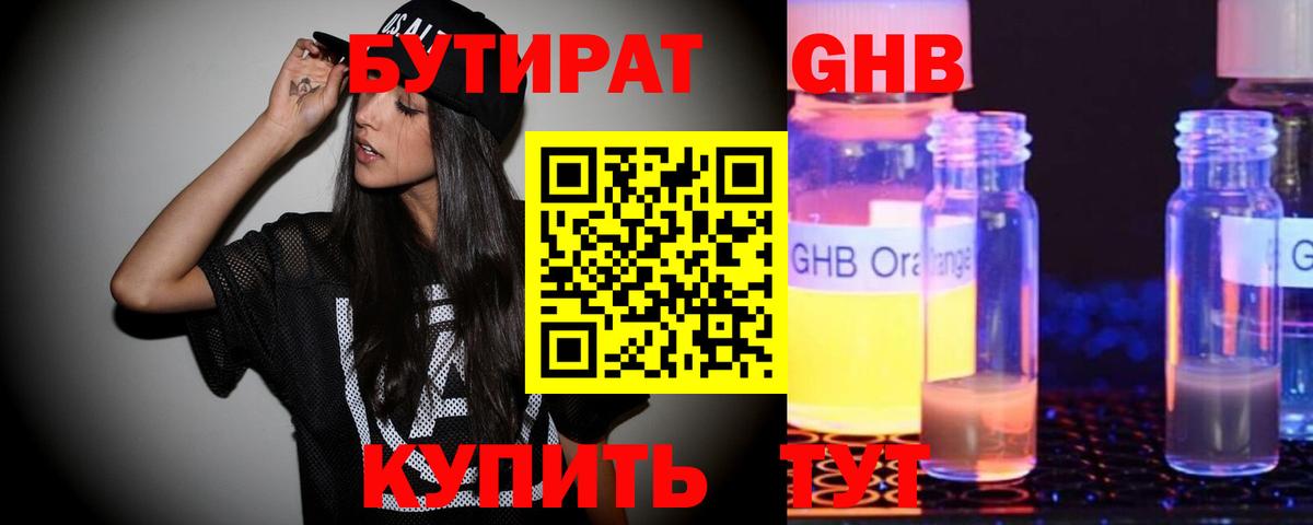 БУТИРАТ бутандиол  Вход с VPN  Дивногорск 
