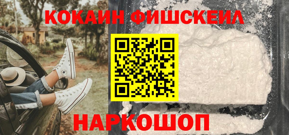 Cocaine Fish Scale Дивногорск