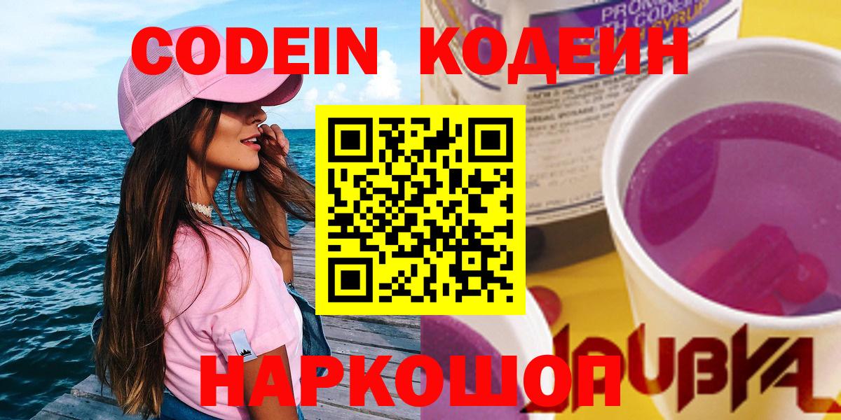 Кодеин напиток Lean (лин) Дивногорск