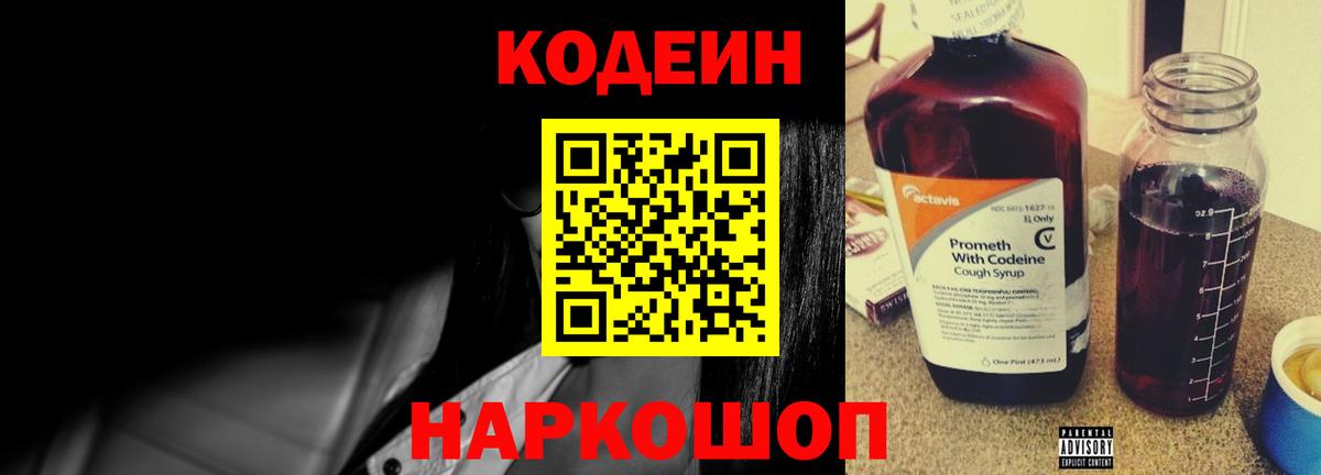 Дивногорск  Кодеин Purple Drank  Вход с VPN 