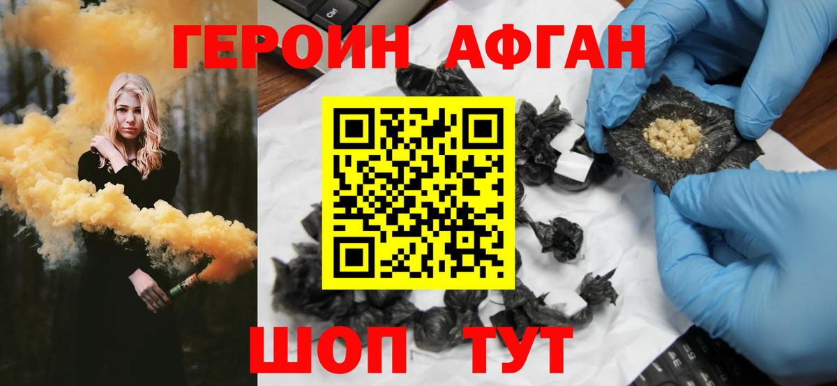 Героин хмурый Дивногорск