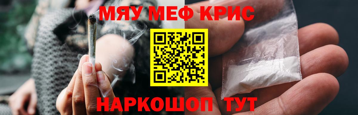 Меф мяу мяу  Дивногорск