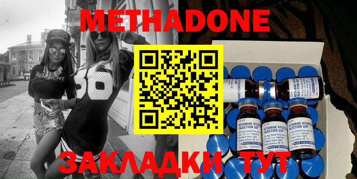Метадон methadone  Метадон кристалл  Дивногорск  Вход с VPN 